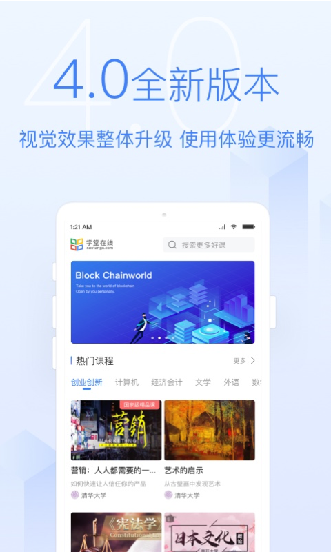 学堂在线v4.4.8截图4