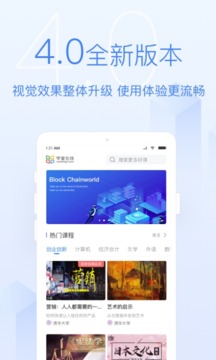 學(xué)堂在線截圖