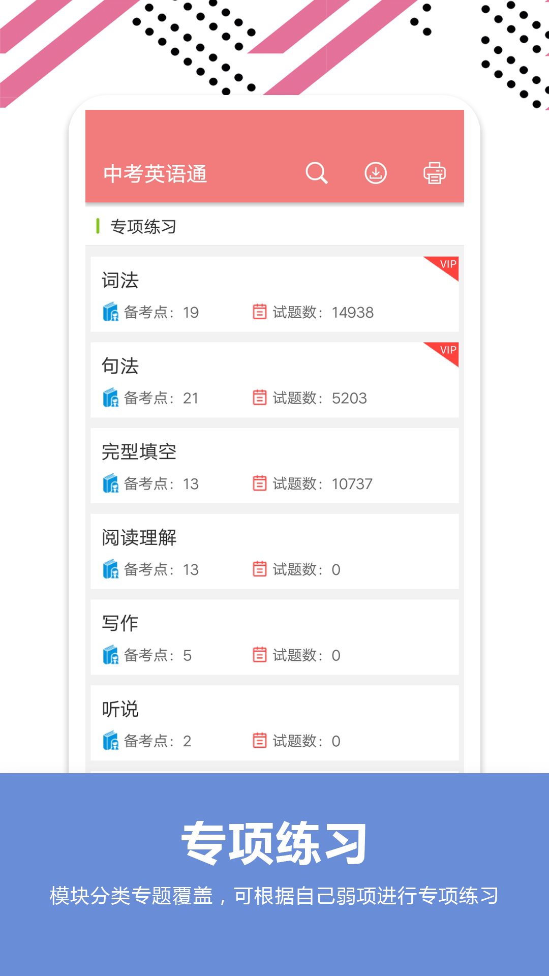 中考英语通v6.0截图4