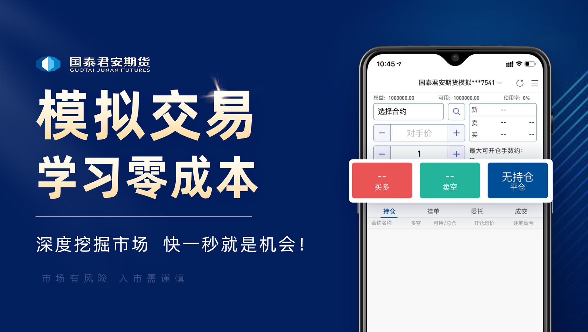 國(guó)泰君安掌上期貨截圖預(yù)覽