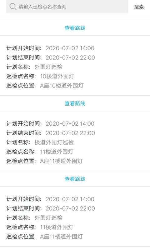 智慧巡檢截圖預覽