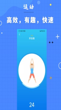 7分鐘健身-無器械減肥瘦身運動截圖