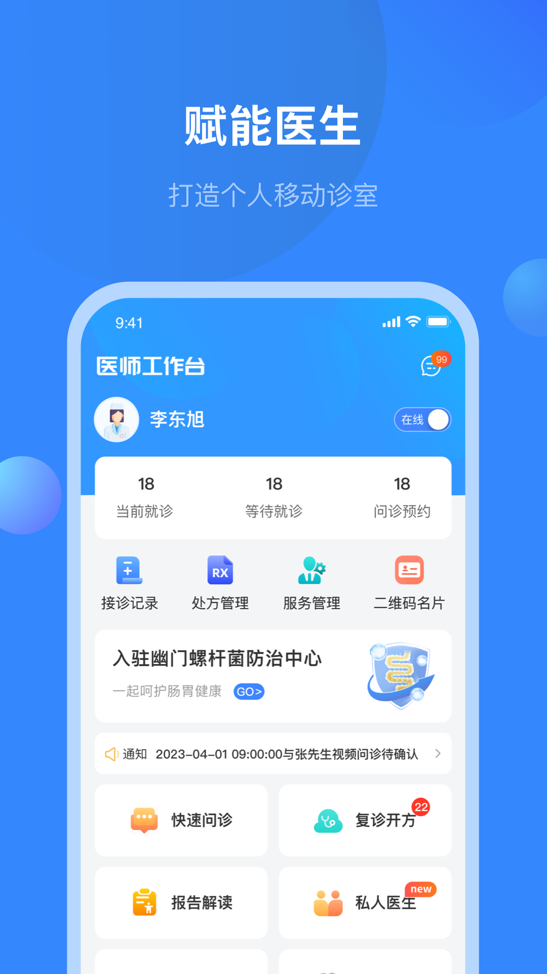 快呼医生版v3.3.003截图4