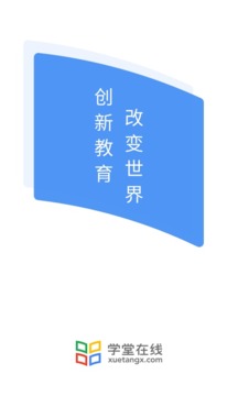 學(xué)堂在線截圖