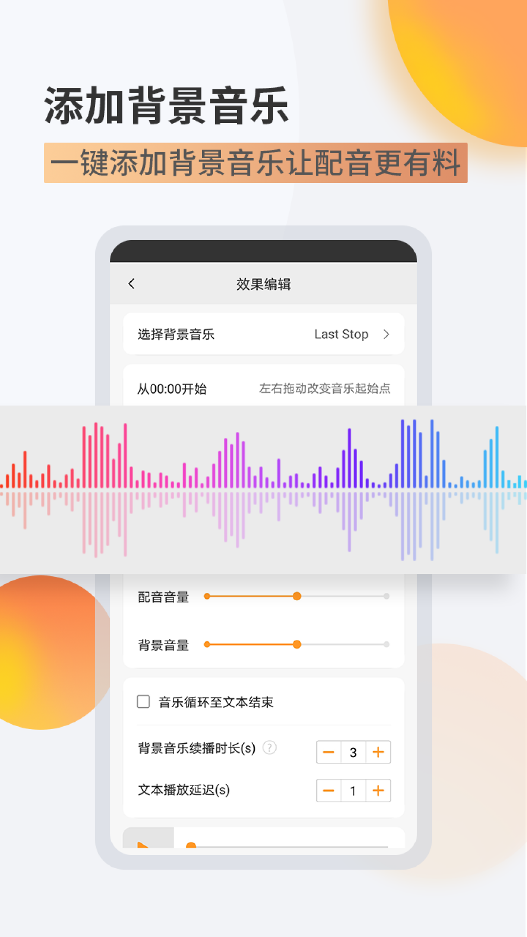 金舟配音助手v2.3.1截图1