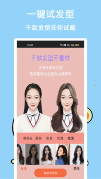 發(fā)型多多截圖