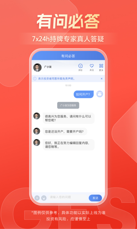 广发证券开户v3.9.35截图1