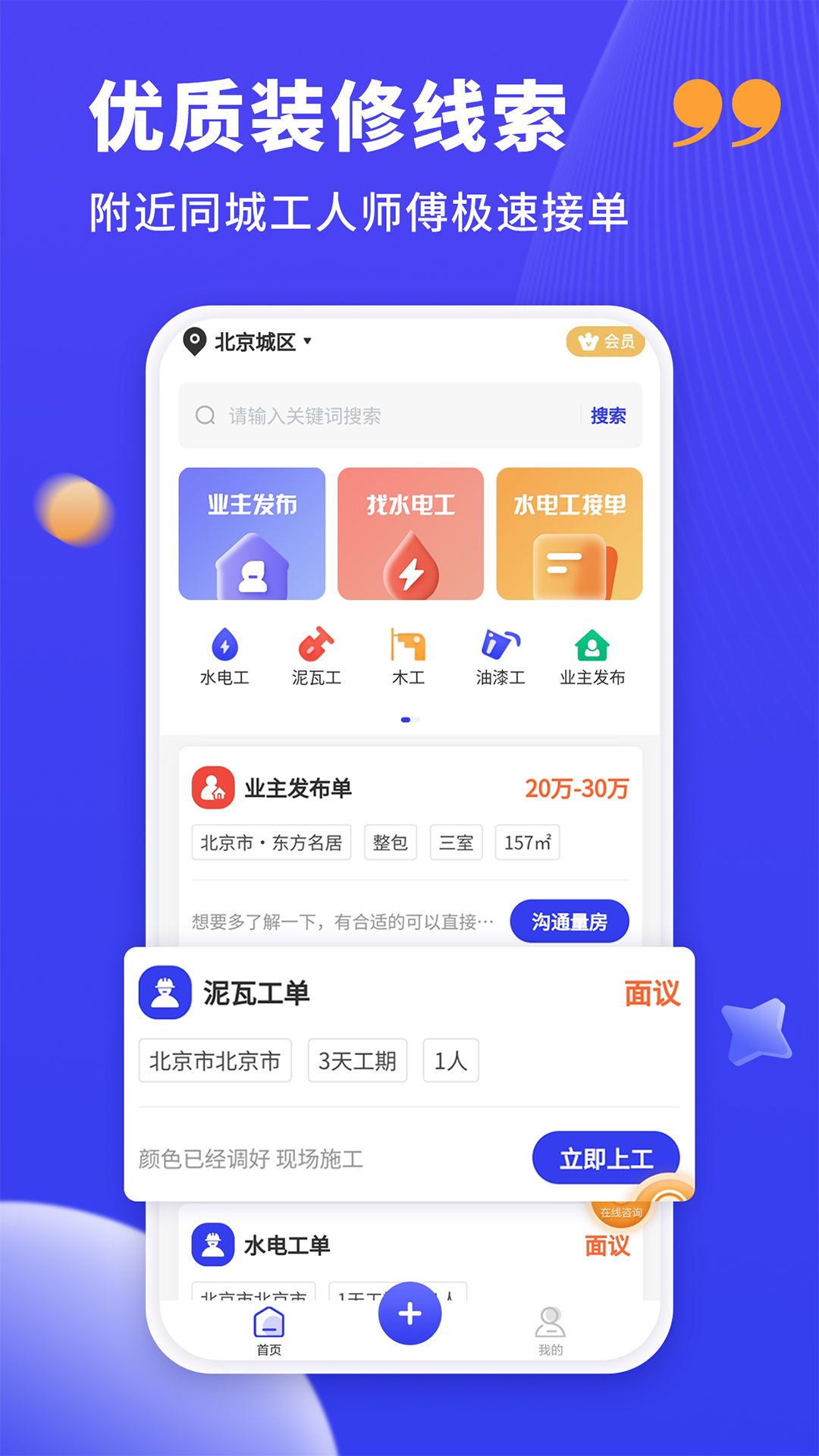 装修人v1.0.1截图4