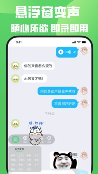 變聲器截圖