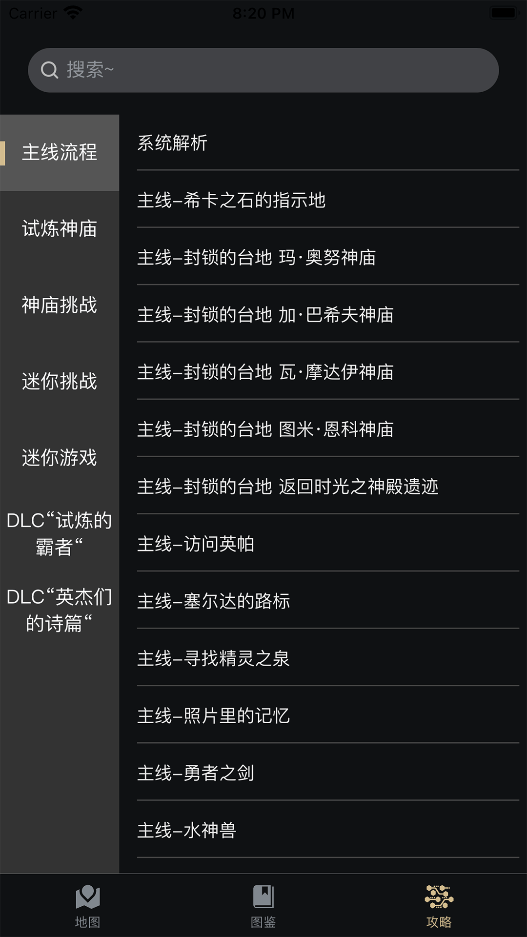 塞尔达助手v2.0.5截图1