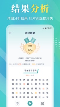 普通話學習測試截圖