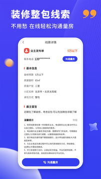 裝修人截圖