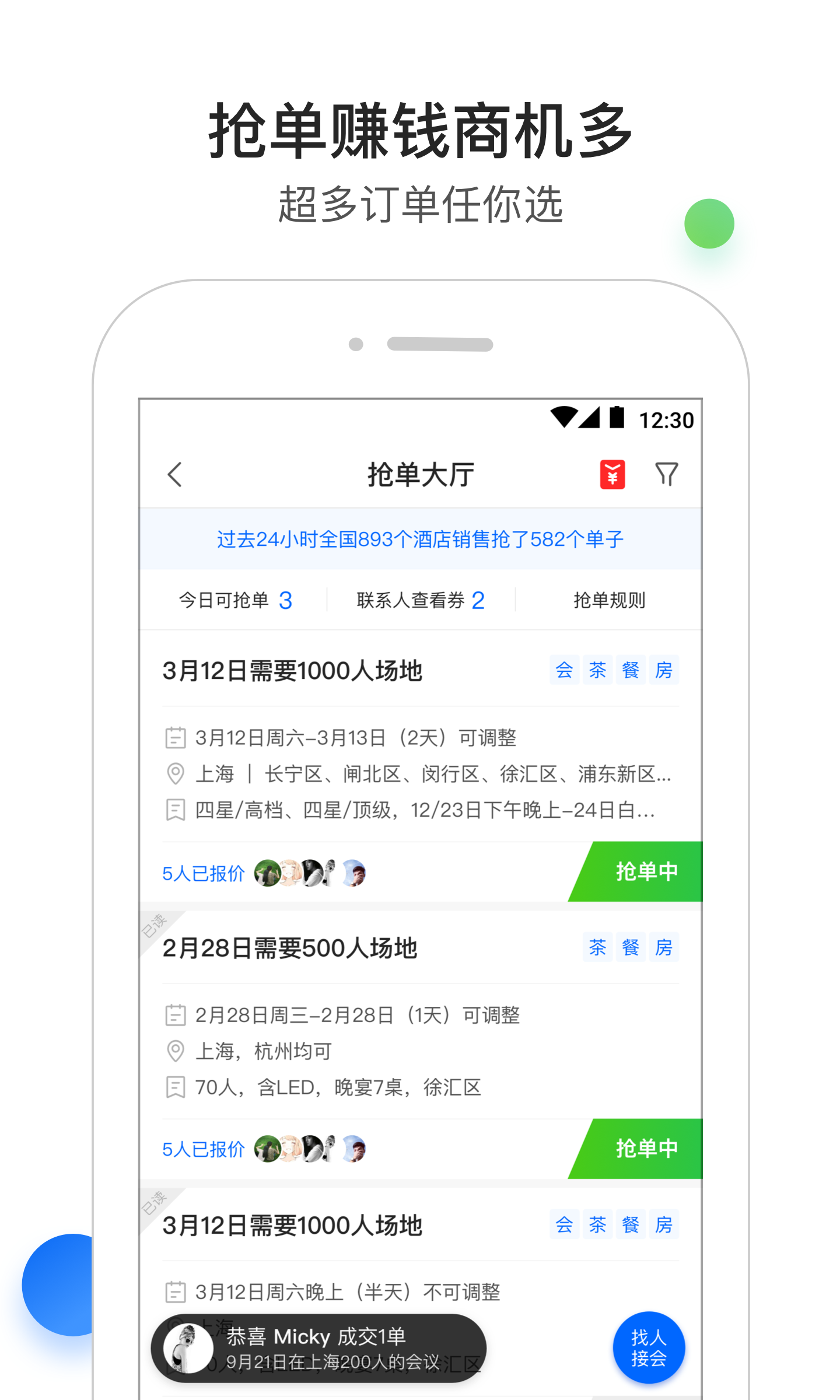 酒店销售助手v7.7.0截图2