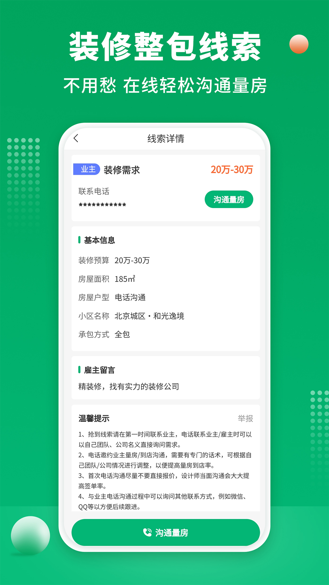 51装修师傅v1.0.1截图2