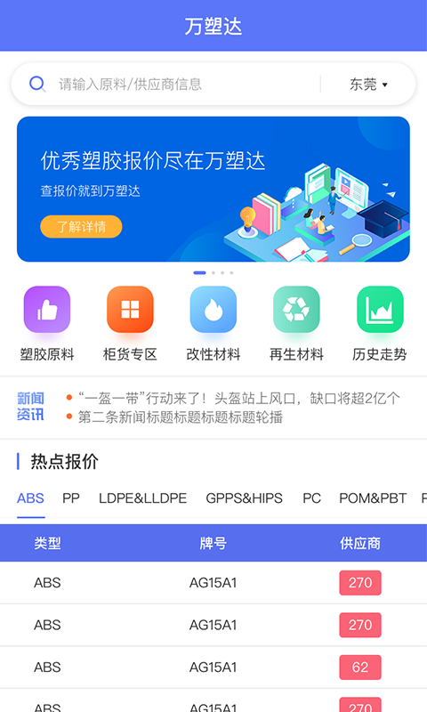 万塑达v3.0.4截图5