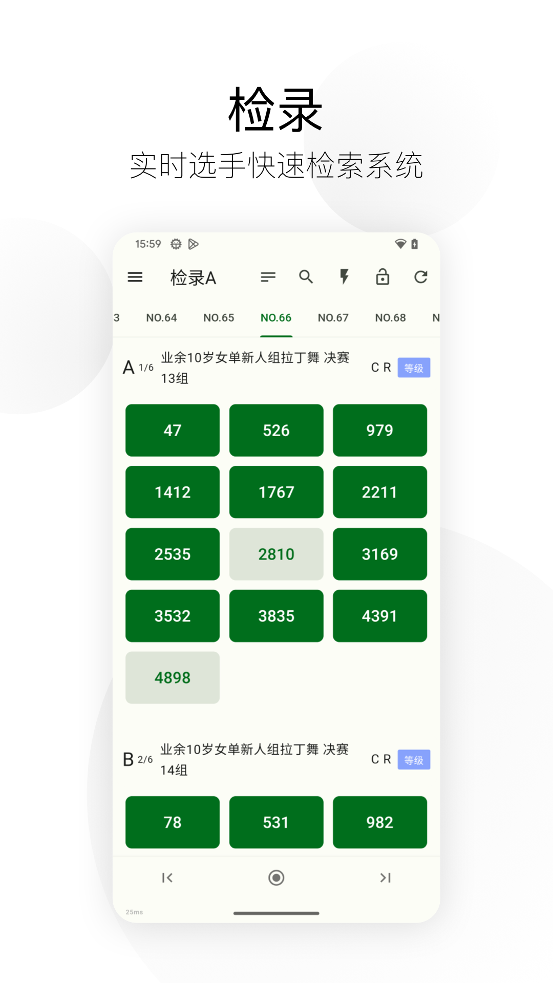 精雀计分v3.0.2截图1