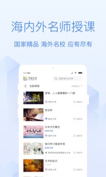 學(xué)堂在線截圖