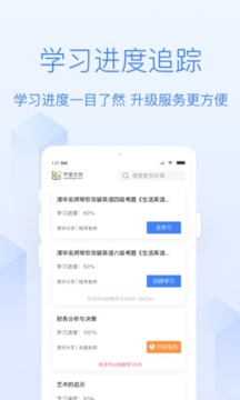 學(xué)堂在線截圖