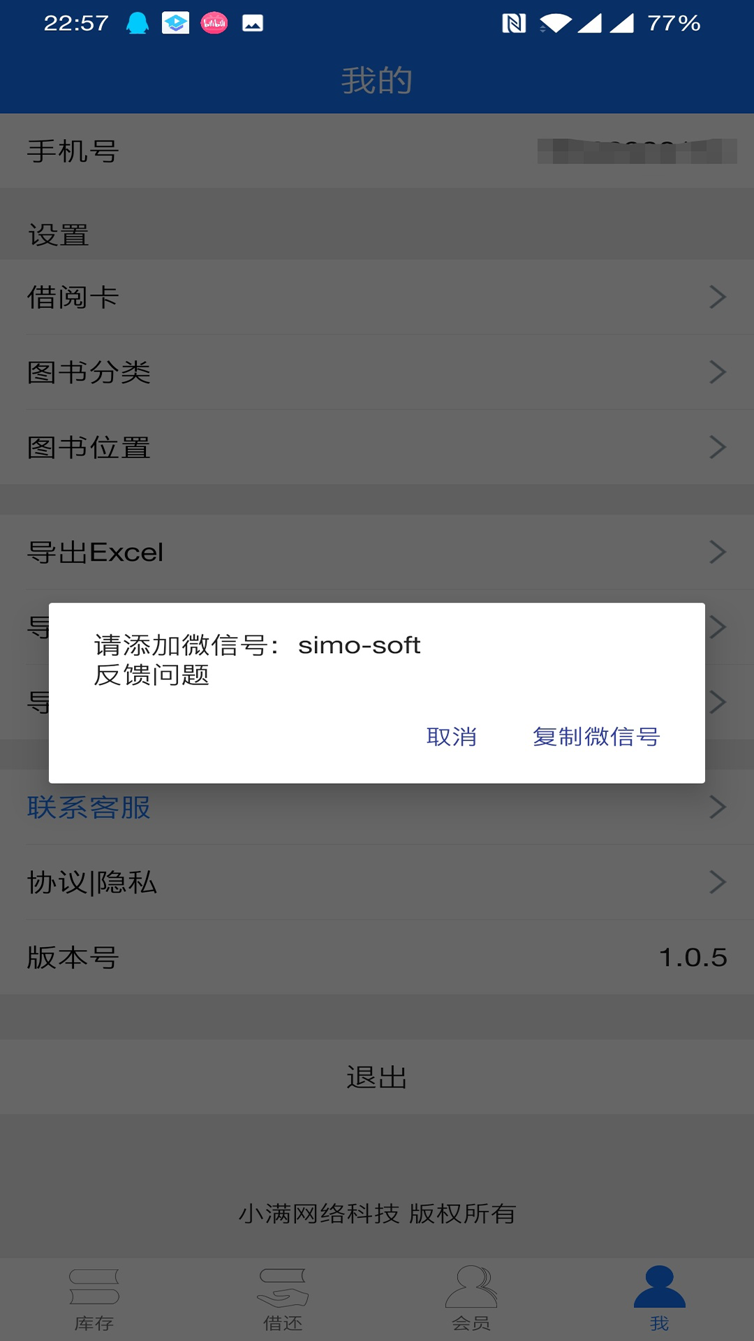 小满图书管理v1.0.13截图1