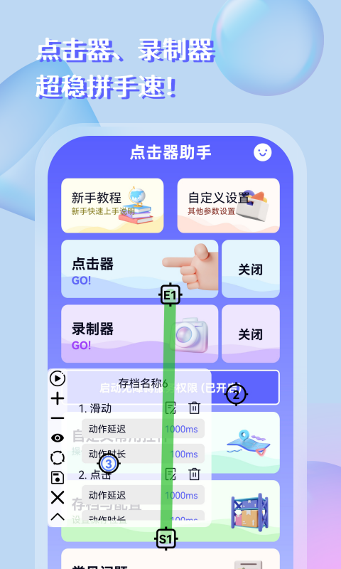 点击器助手v2.4.0截图5