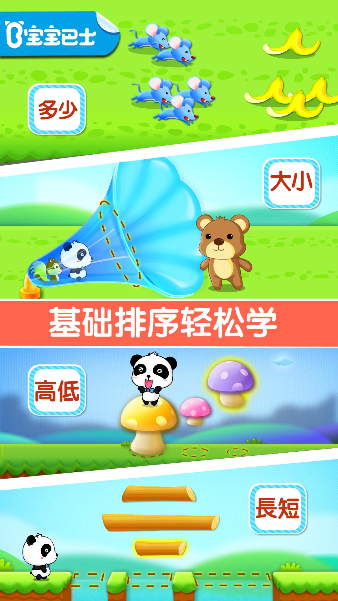 寶寶玩排序截圖預(yù)覽