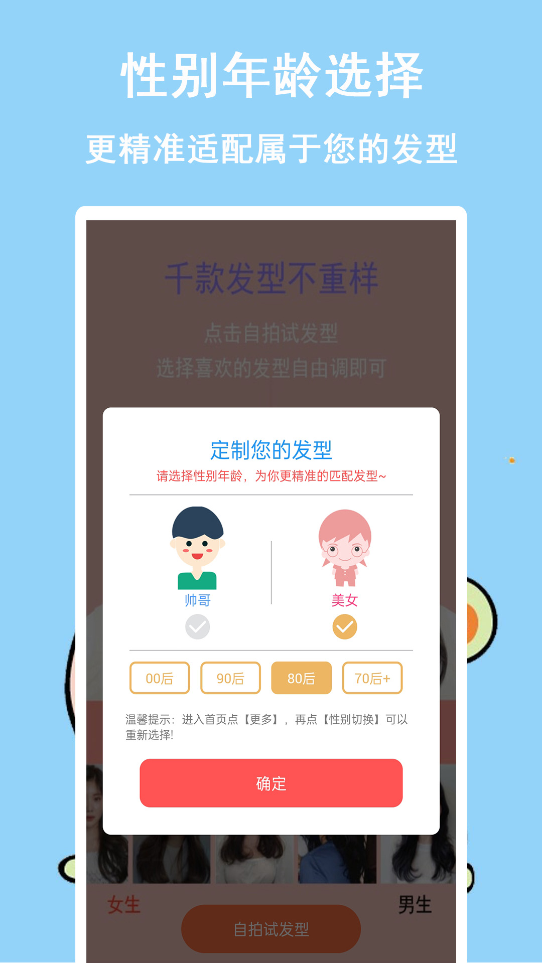 发型多多v1.1.1.16截图1