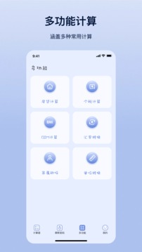 計算器截圖
