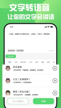 變聲器截圖