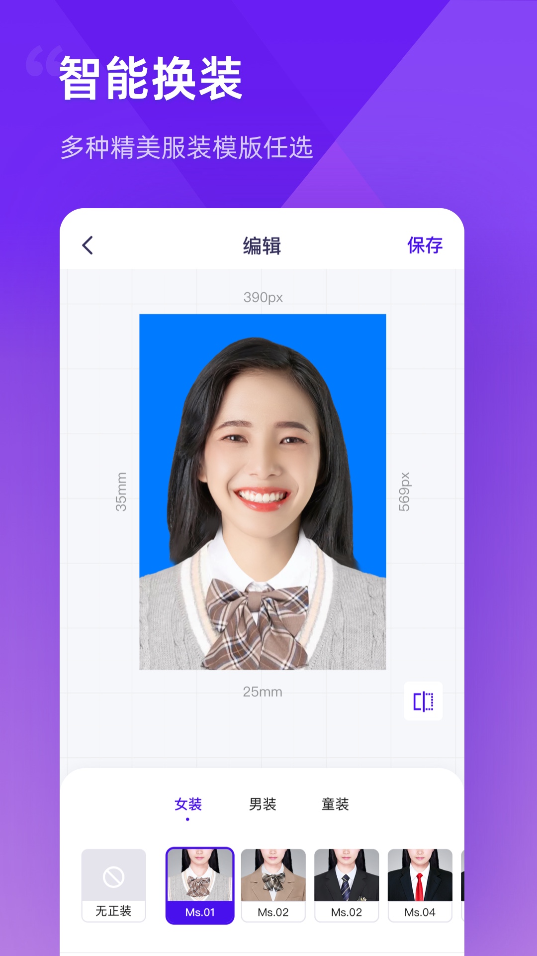 最美证件照制作v3.2.5截图5