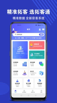 拓客通截圖
