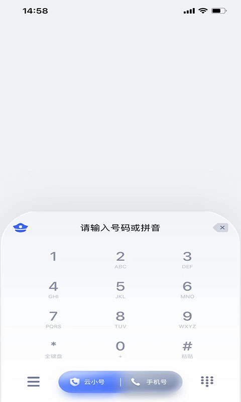 云小号v4.2.4截图2