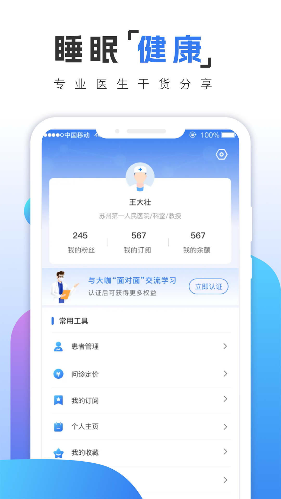 乙十睡眠医生v1.0.0截图3