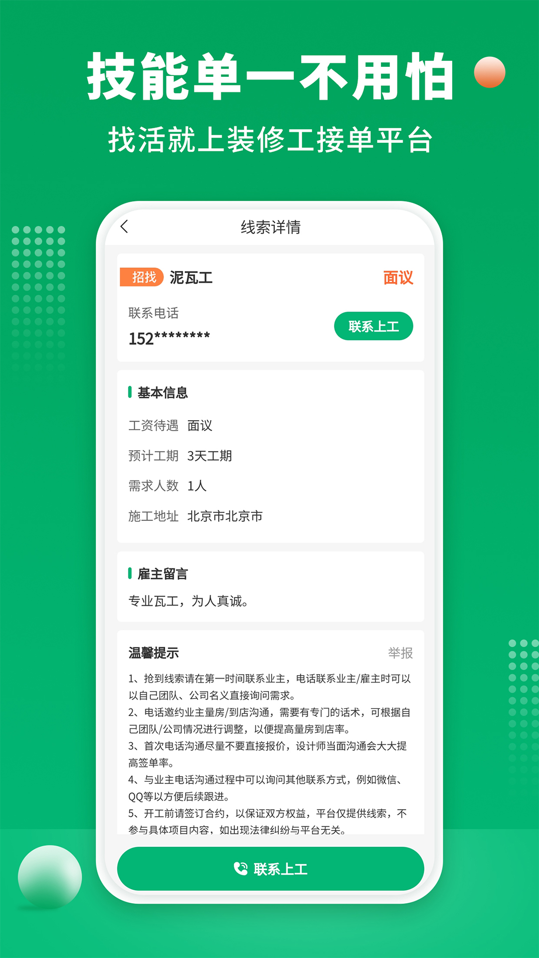 51装修师傅v1.0.1截图3