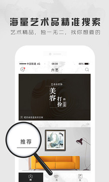 六藝截圖
