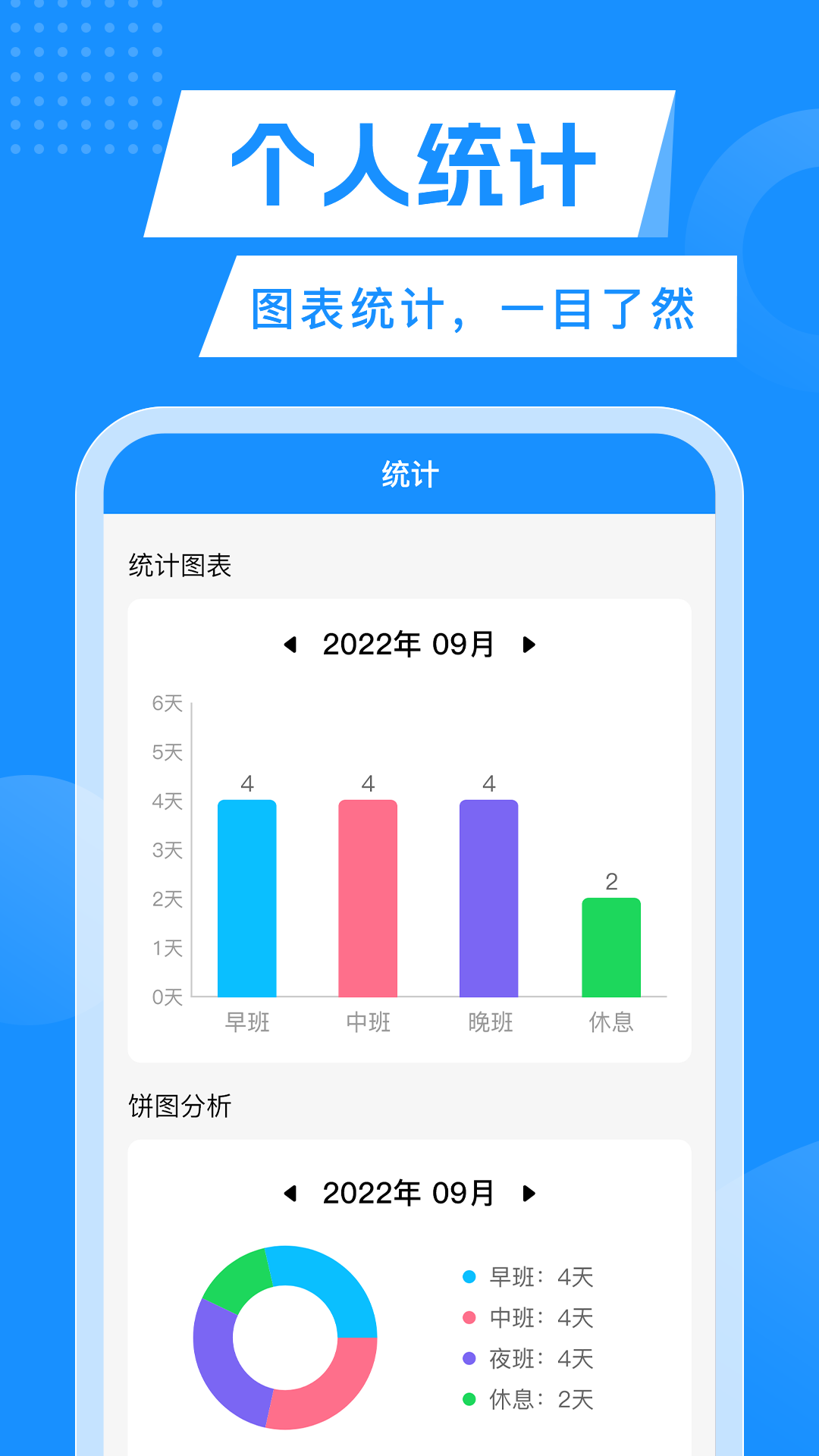 轮班表v2.5.2截图3