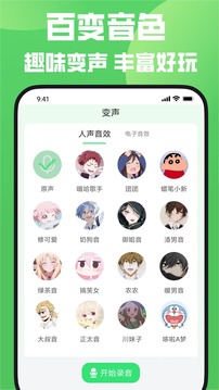 變聲器截圖