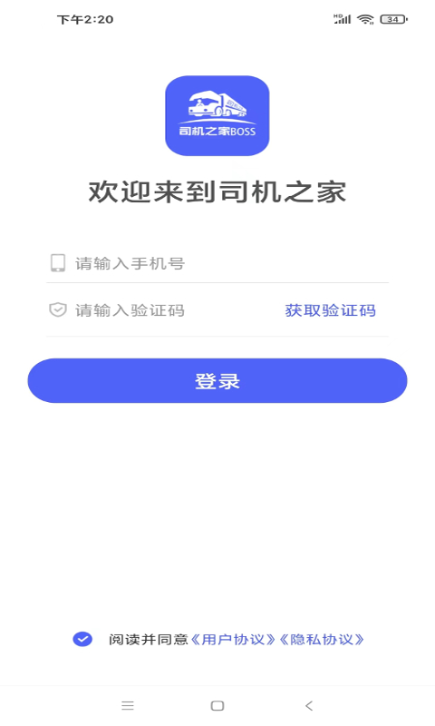 司机之家企v1.1.7截图4