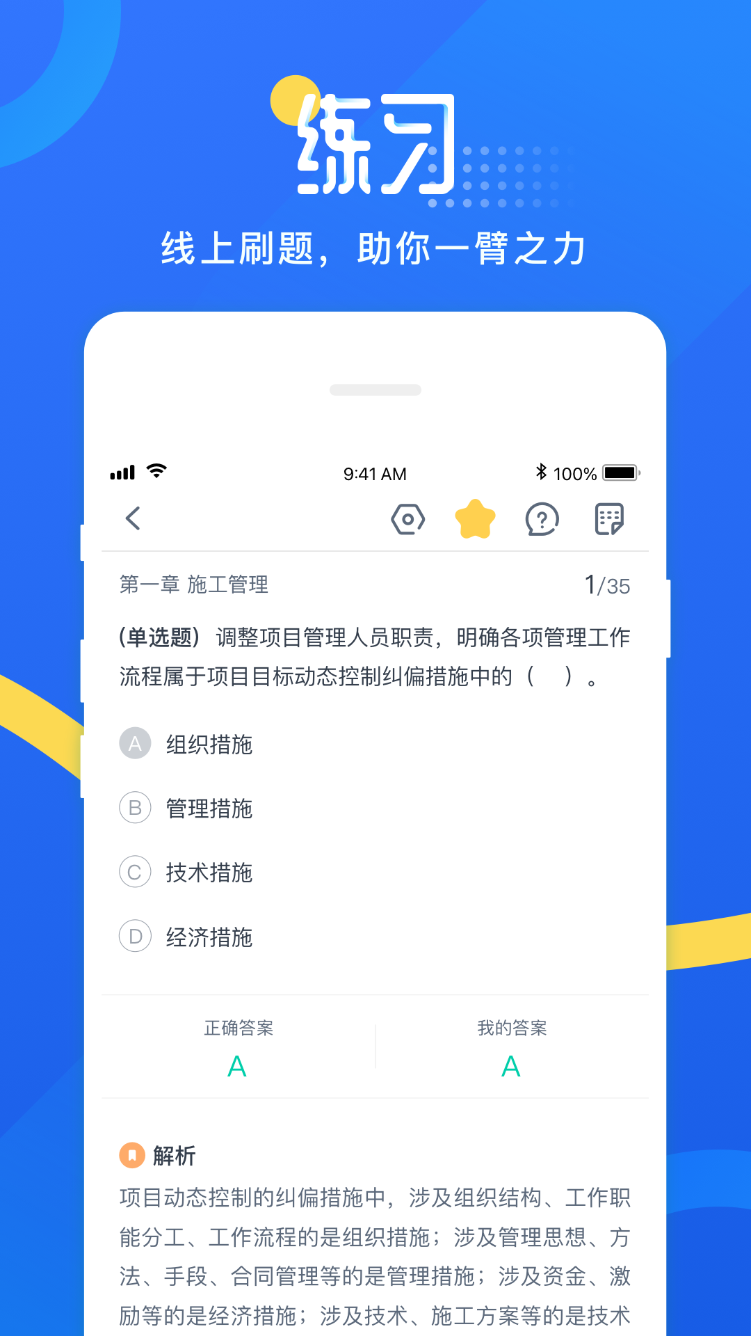 网校云学堂v23.3.0截图1