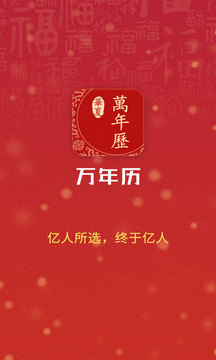 萬年歷截圖