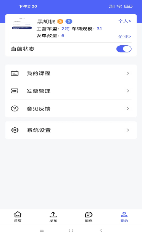 司机之家企v1.1.7截图3