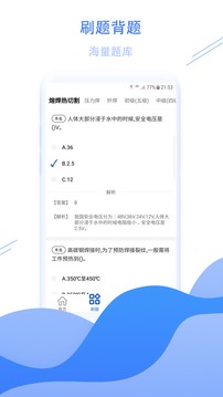 焊工考試寶典截圖