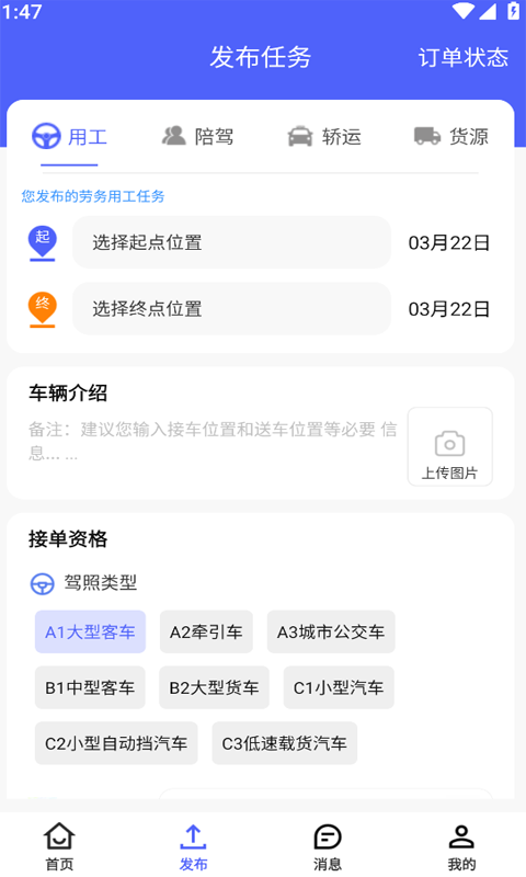 司机之家企v1.1.7截图1