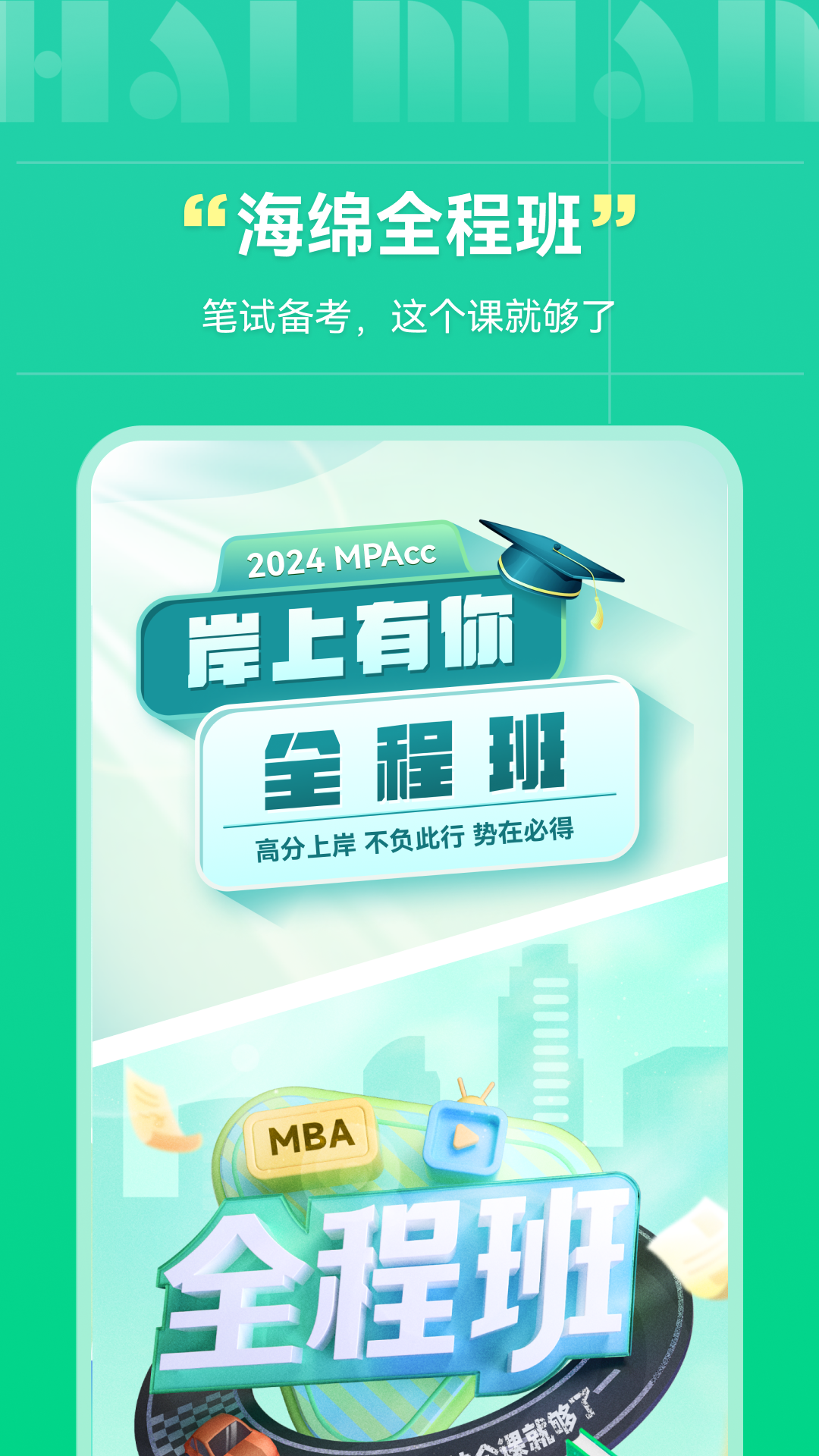 海绵MBAv4.6.2截图5