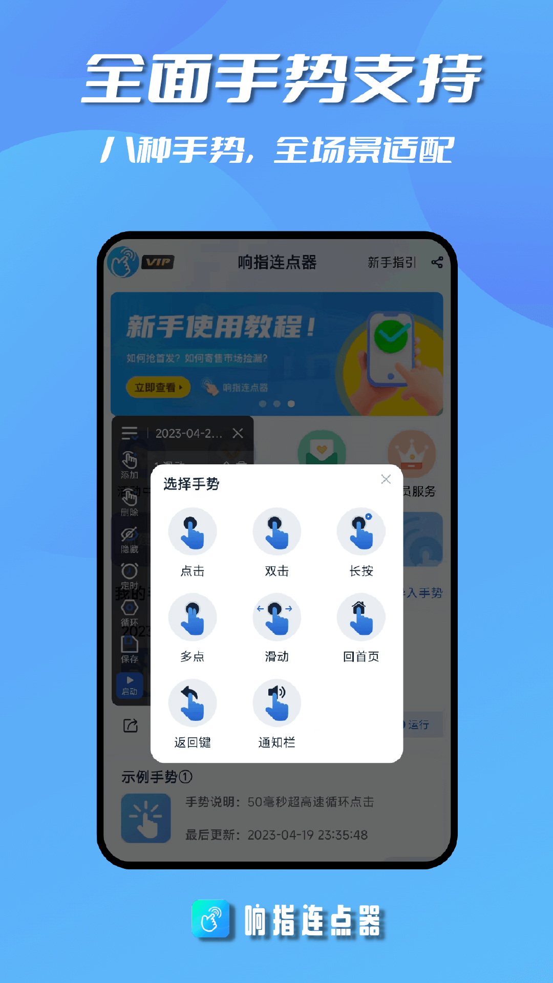 响指连点器v1.1.1截图3