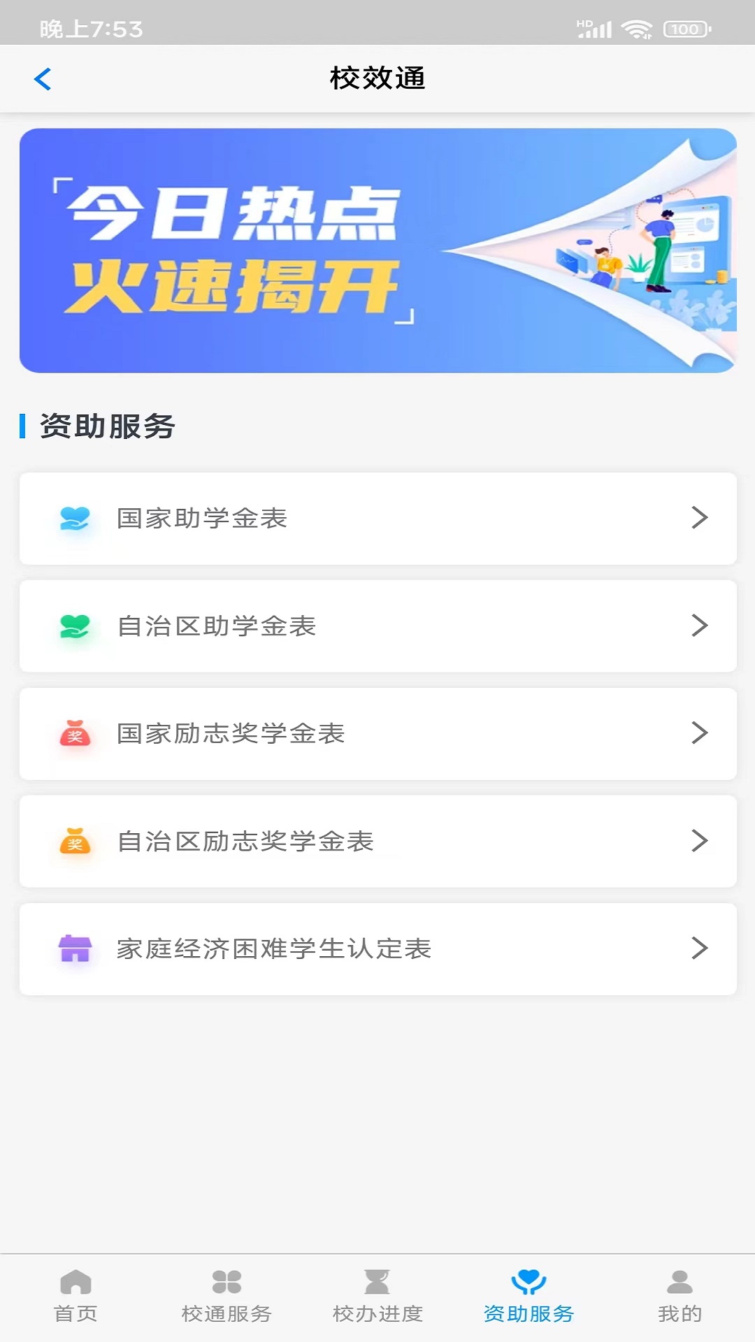 校效通截图4