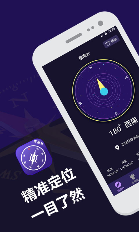 户外助手v6.5.4截图4