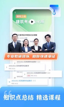 二级建造师题库自考王截图