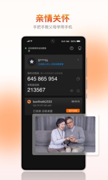 向日葵客戶端截圖