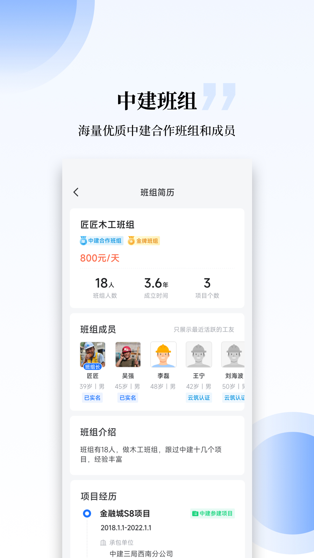 工匠职聘v3.3.0截图4