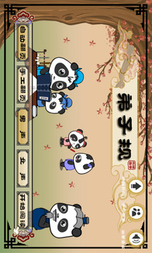弟子規(guī)截圖